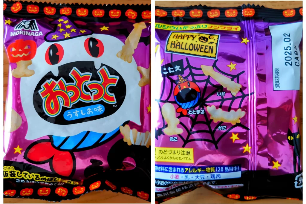 おっとっと＜うすしお味＞5袋　小袋のおもてうら