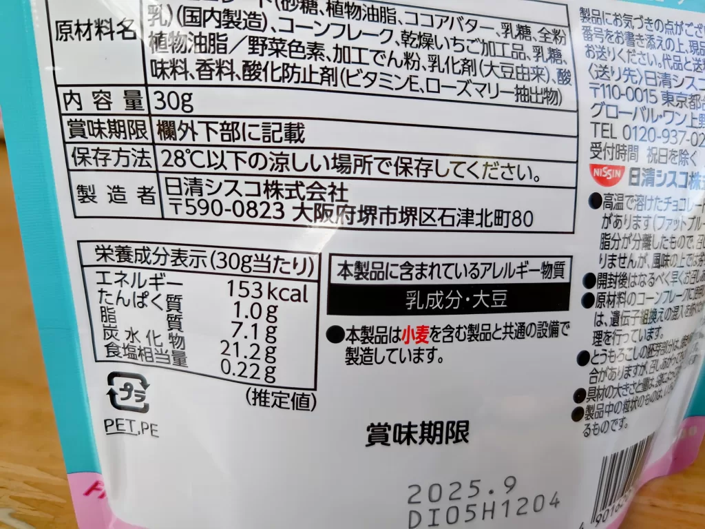 チョコフレーク つぶつぶざくざく無限イチゴカロリー