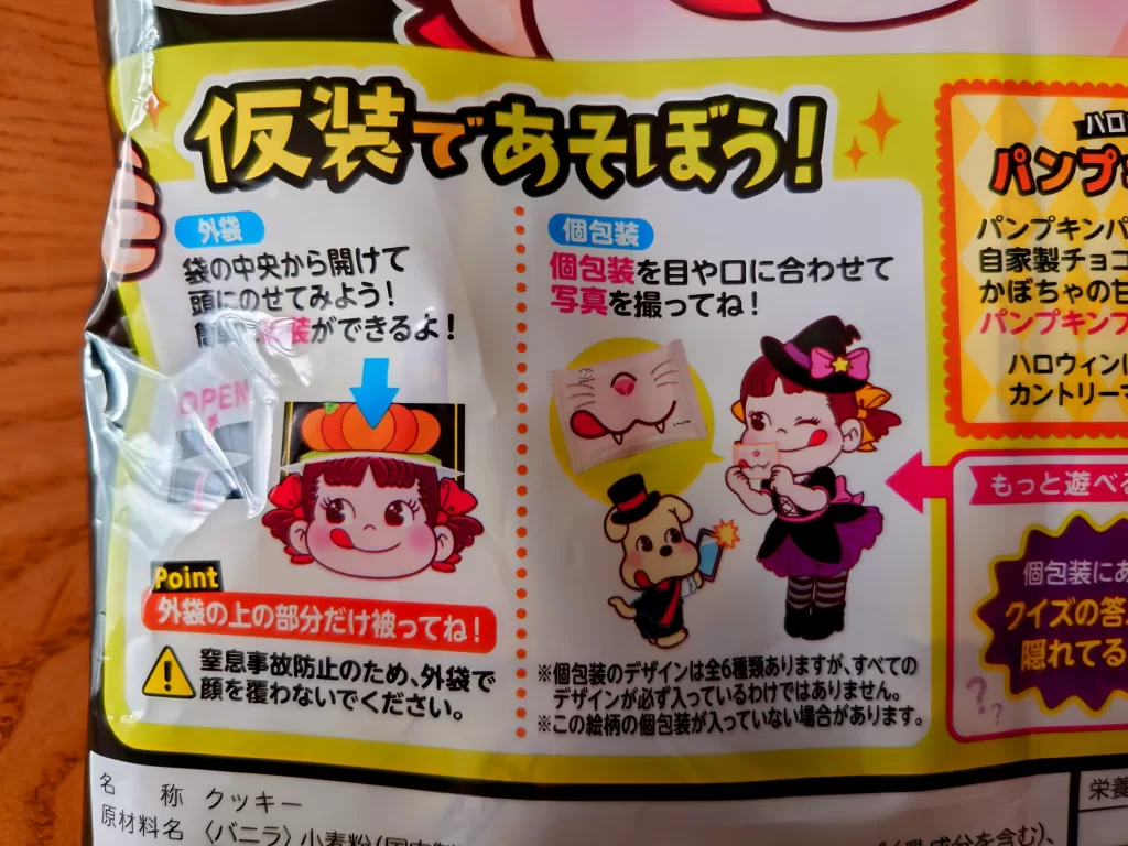 2024ハロウィンカントリーマアム遊び方