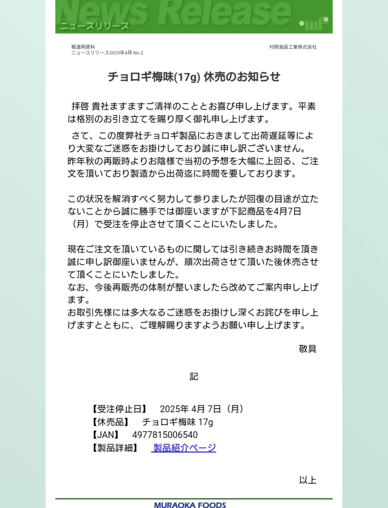 村岡食品のチョロギについて