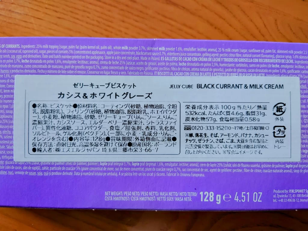 ゼリーキューブビスケット「カシス&ホワイトグレーズ」カロリー