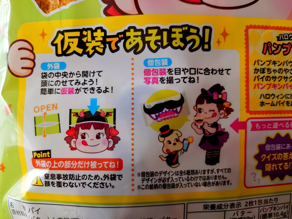 32枚ハロウィンホームパイ(バター&パンプキンパイ)遊び方