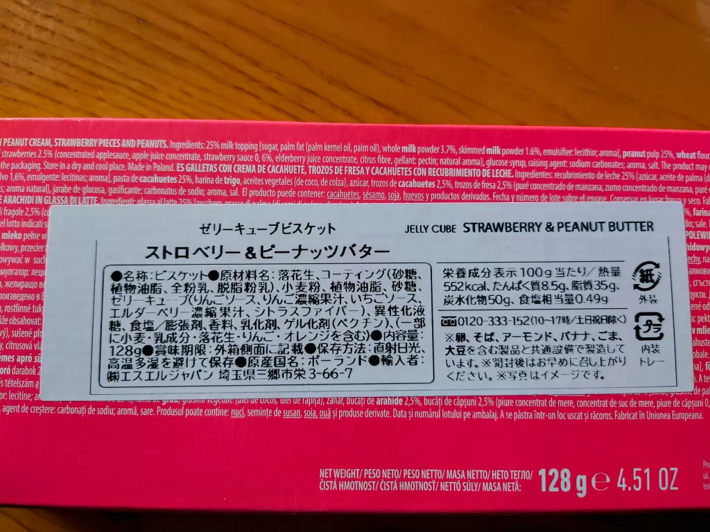 キューブビスケット「ストロベリー&ピーナッツバター」カロリー