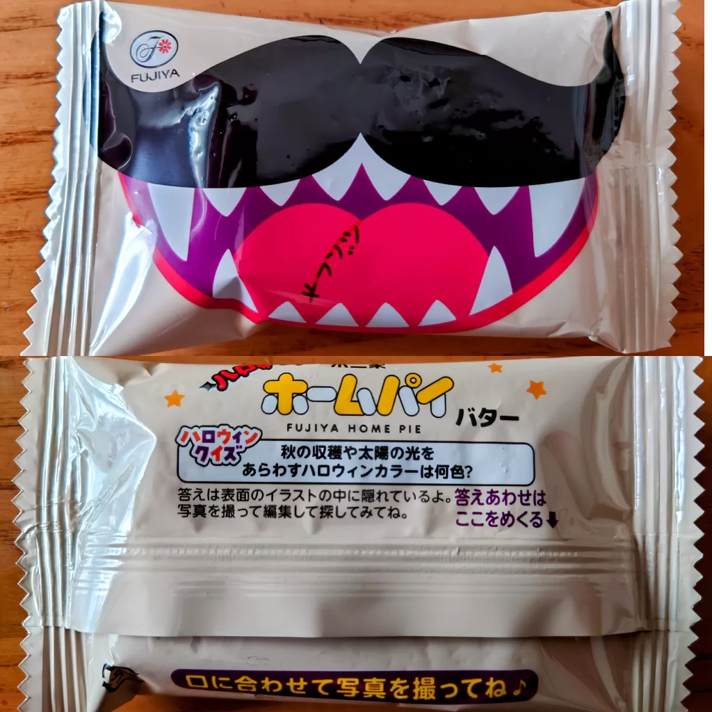 不二家「32枚ハロウィンホームパイ(バター&パンプキンパイ)」のクイズ