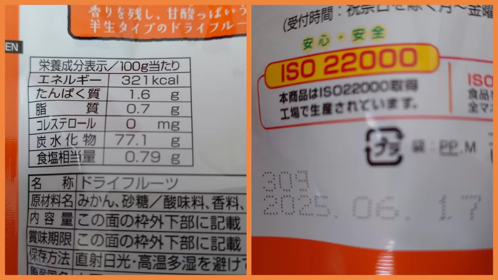 しっとり果実 みかんのカロリー