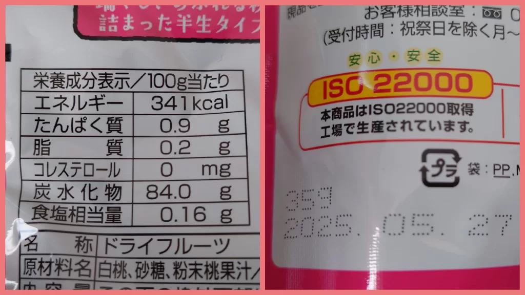 しっとり果実 もものカロリー