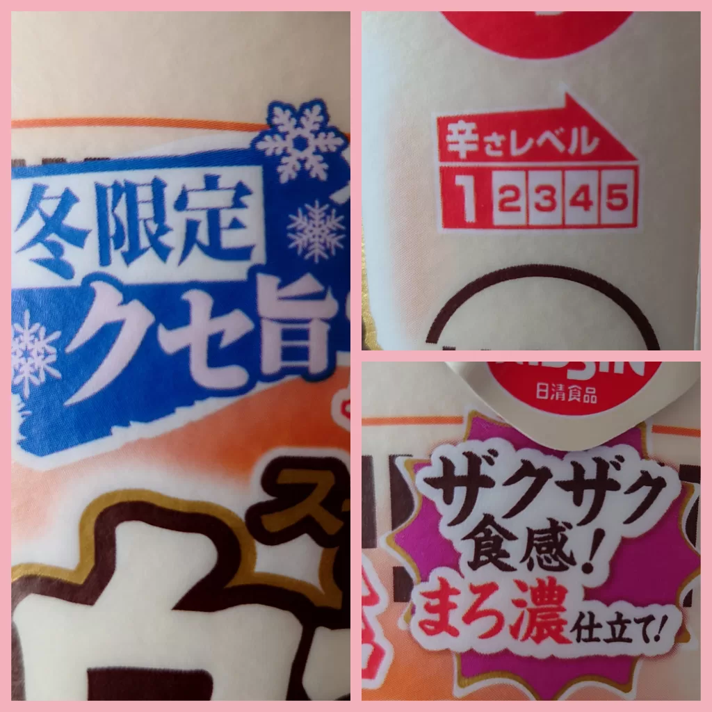 カップヌードル 白担担