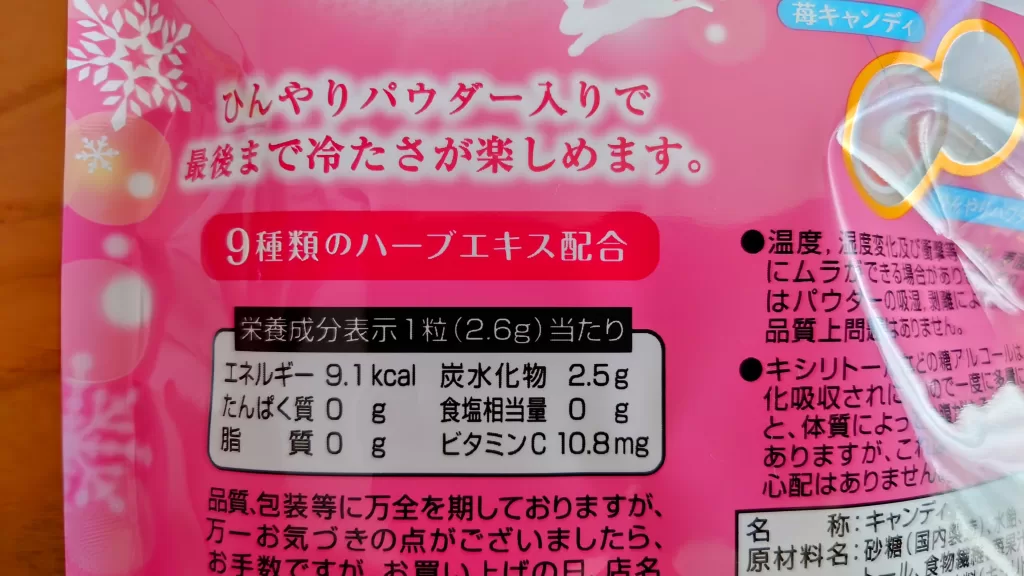 「粉雪のど飴 苺」のカロリー