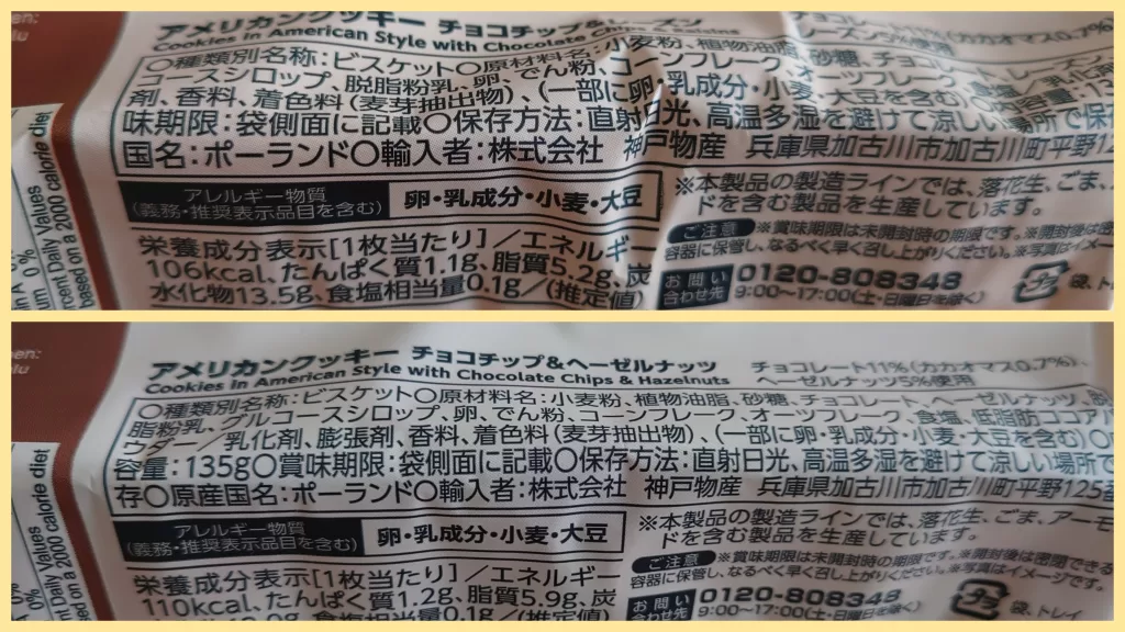 Bogutti アメリカンクッキーのカロリー