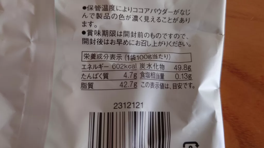 カカオトリュフ フィジーキャンディのカロリー