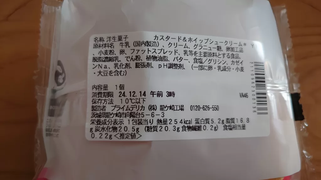 カスタード＆ホイップのシュークリームのカロリー