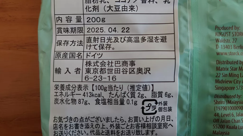 Storck（ストーク）ミントチョコキャンディーのカロリー