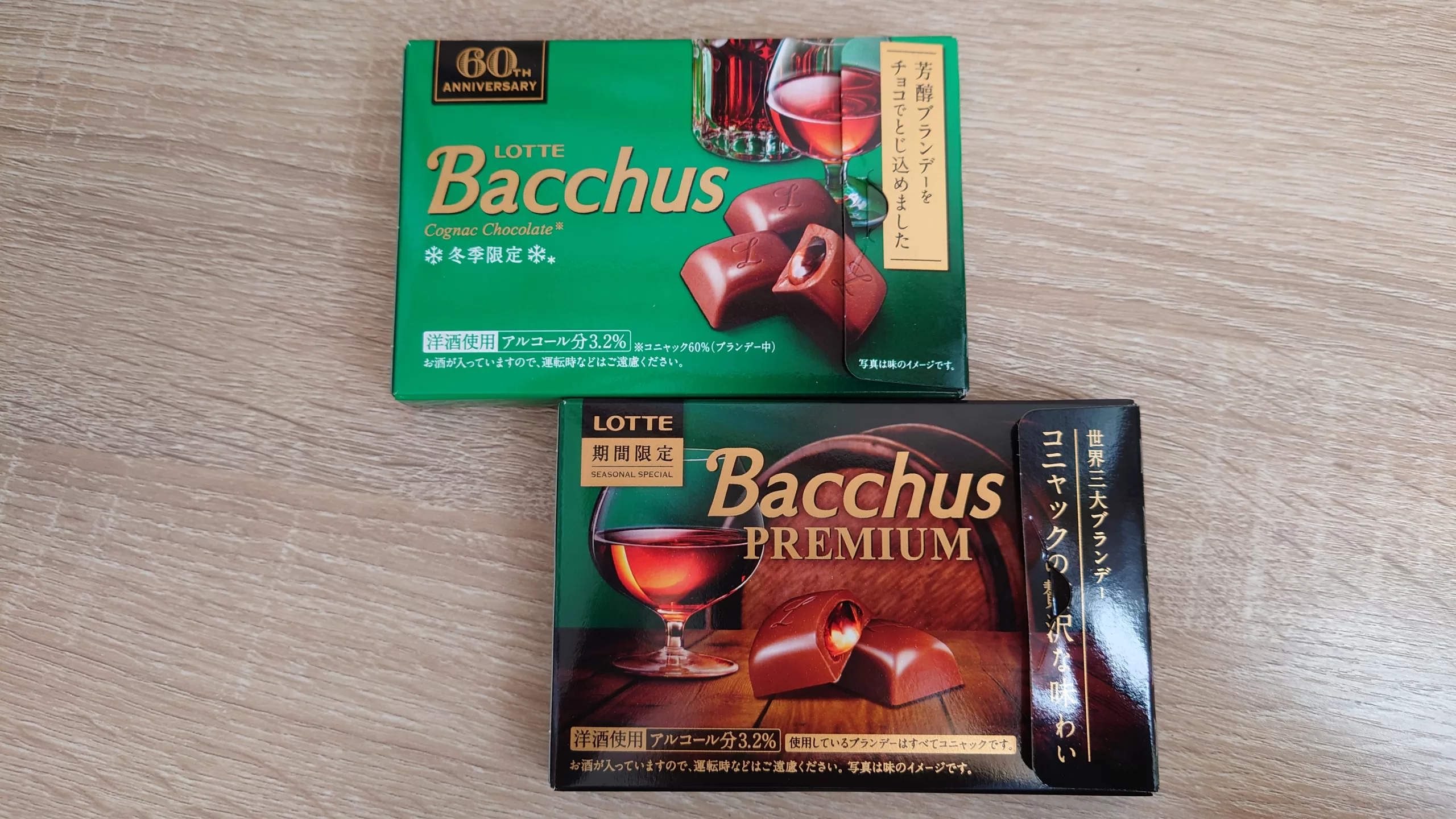 バッカスとプレミアムバッカス