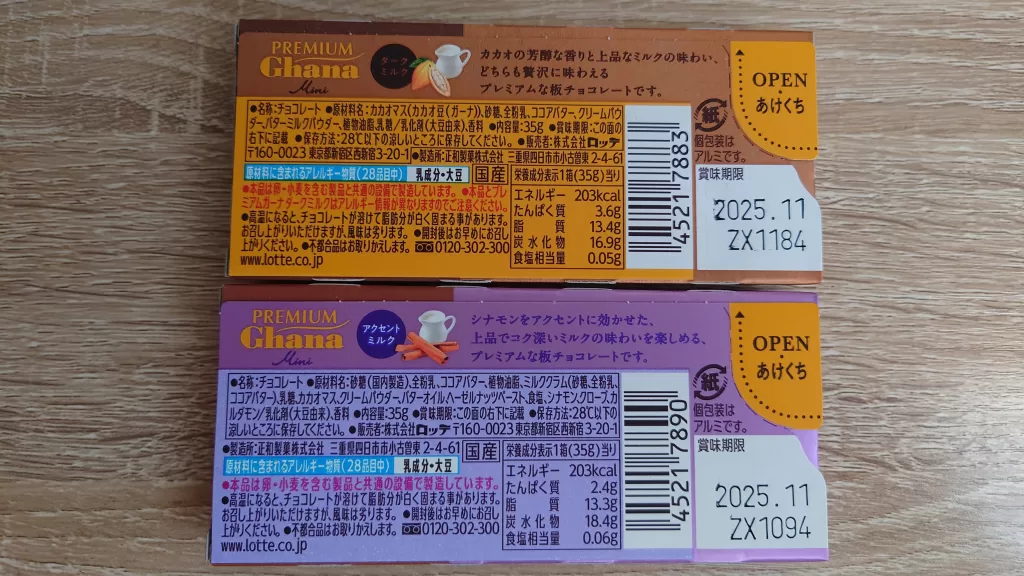 「プレミアムガーナ ミニ」ダークミルクとアクセントミルクのカロリー