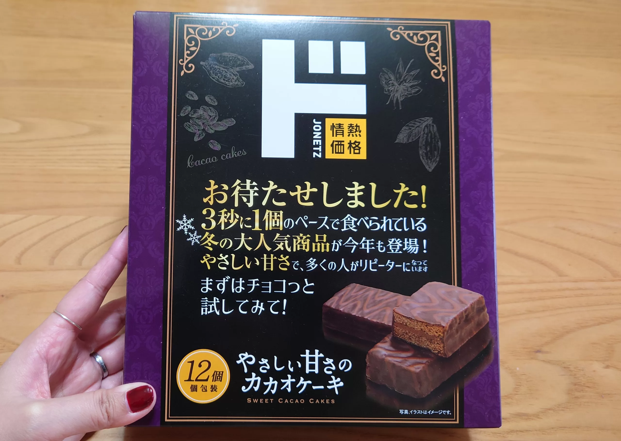 ドンキ　チョコケーキ