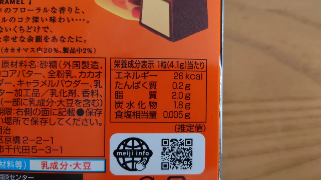 明治 メルティーキッス とろけるコク深キャラメルのカロリー