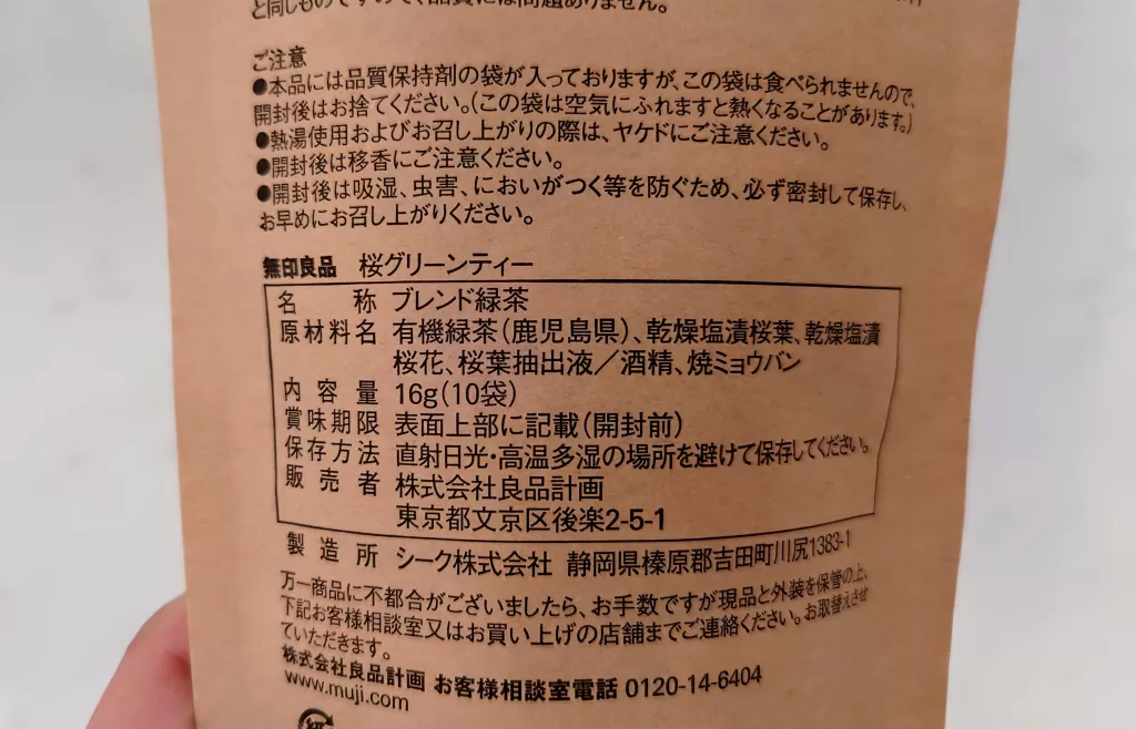 無印良品「桜グリーンティー」の詳細