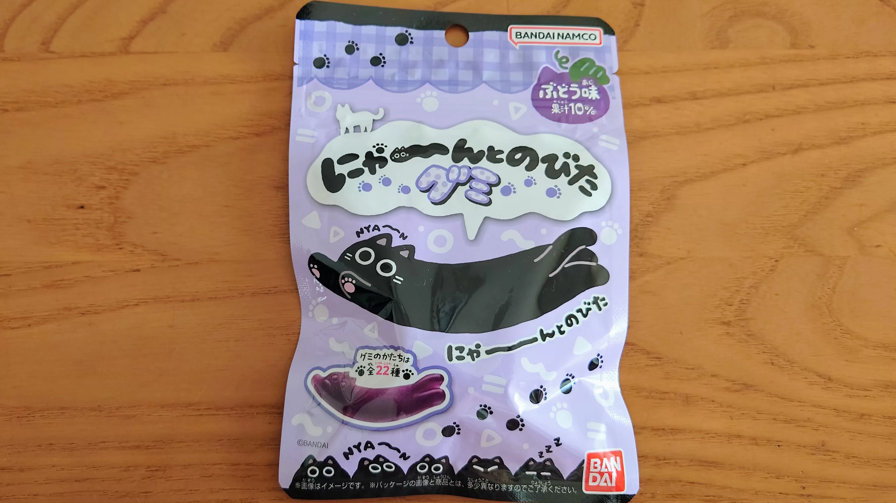 にゃーんとのびたグミ