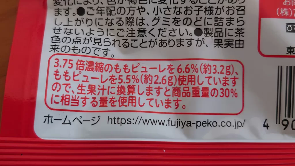 ネクターグミ（ピーチ）