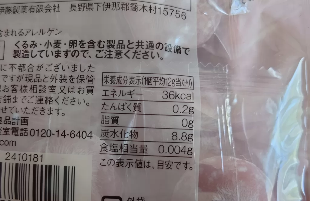 無印良品 桜のひとくち大福 カロリー
