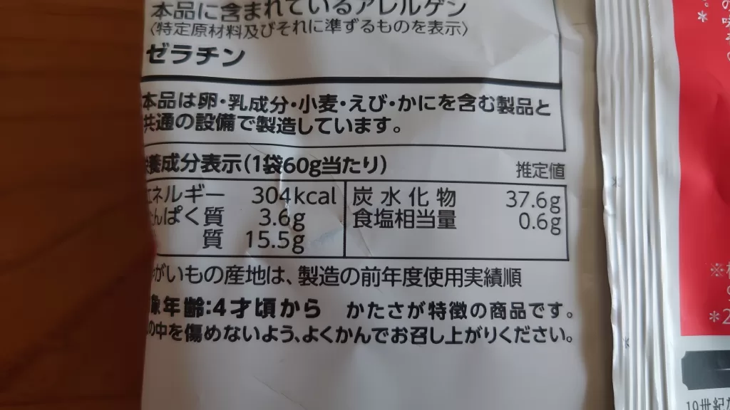 カルビー「堅あげポテト 梅味」カロリー