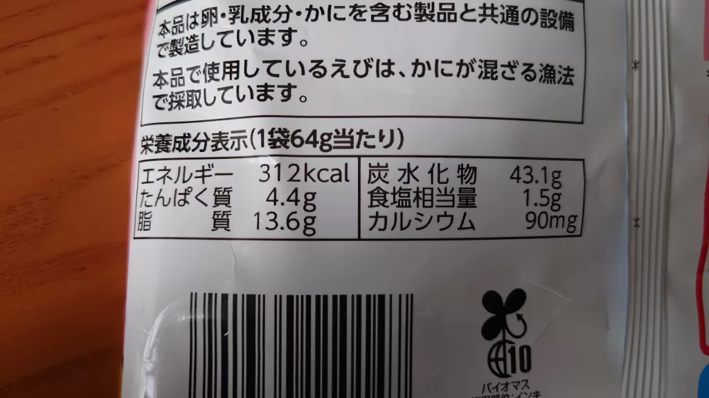 かっぱえびせん 紀州の完熟梅味
