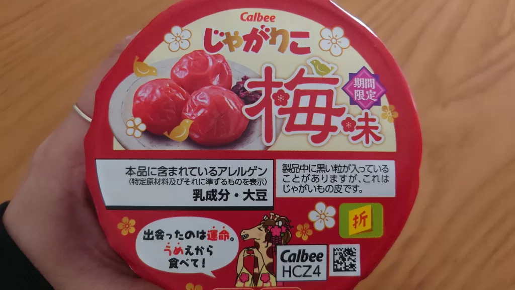 じゃがりこ 梅味