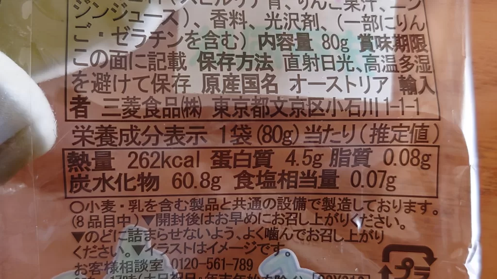 ハリボー 抹茶ファン カロリー