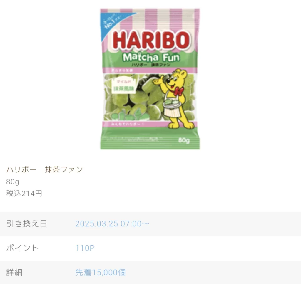 ローソン　ポイント交換