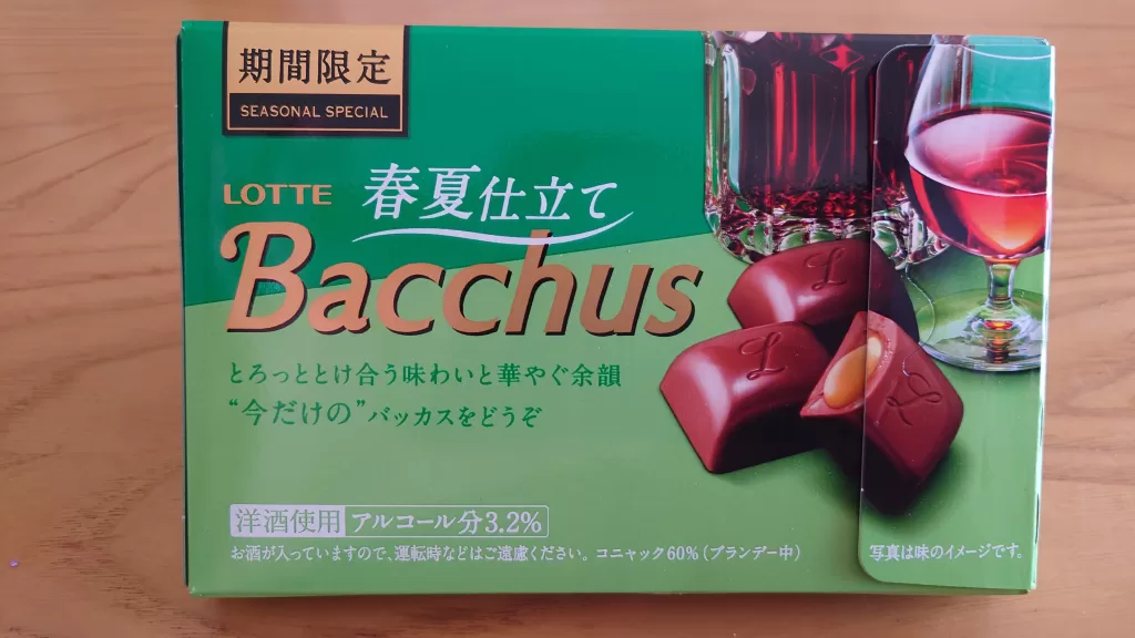 バッカス 春夏仕立て