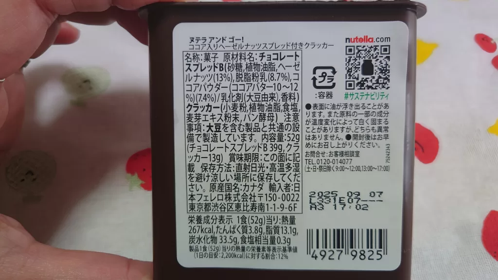 ヌテラアンドゴー！商品情報