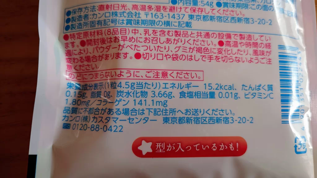 カンロ「ピュレグミプレミアム 山梨産白桃」商品情報