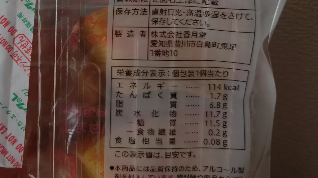 セブンプレミアム「厚切りバウム」のカロリー