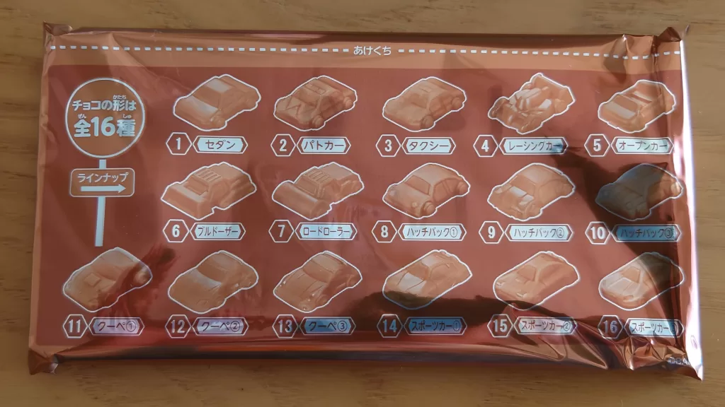 チョコパーキング