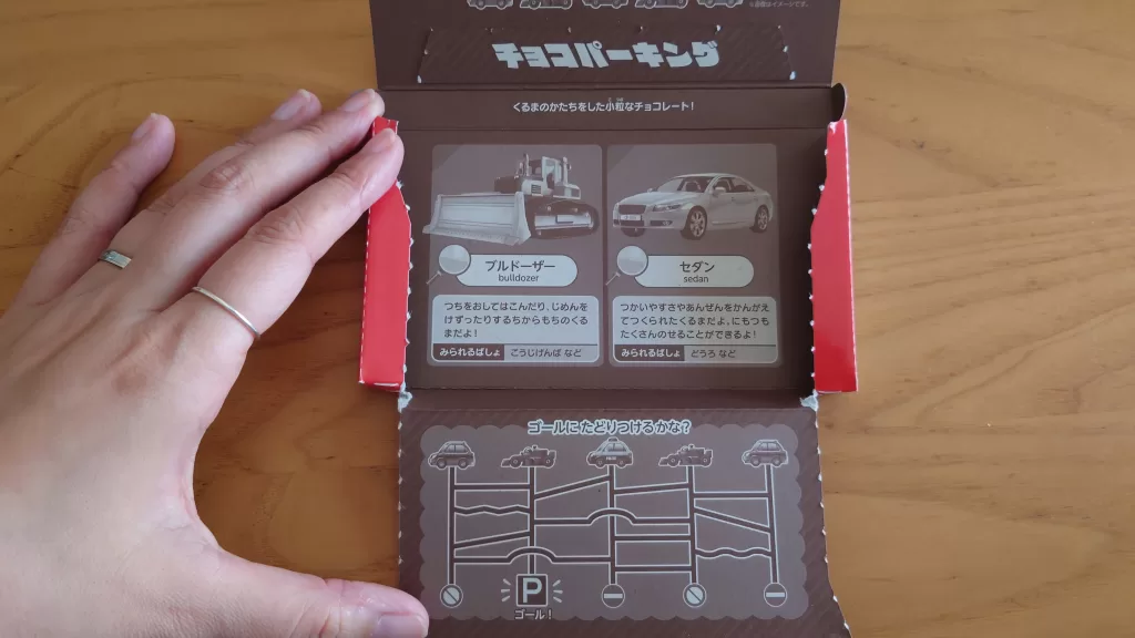 チョコパーキング