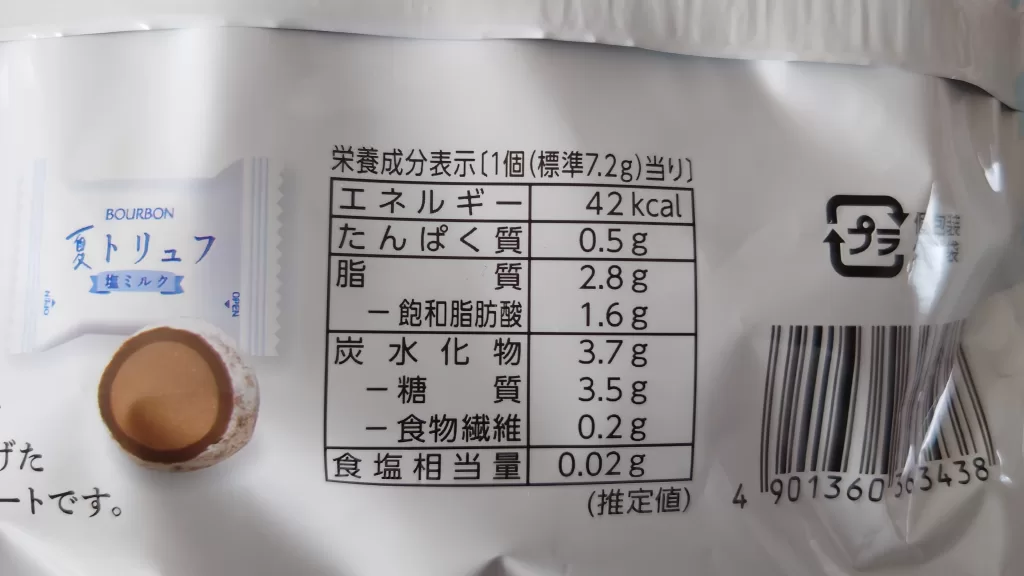 夏トリュフ塩ミルク