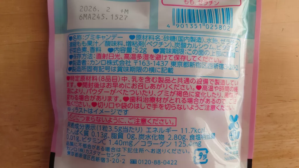 ピュレグミ「なつももソーダ味」