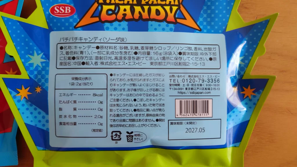 ダイソーパチパチキャンディ（ソーダ）