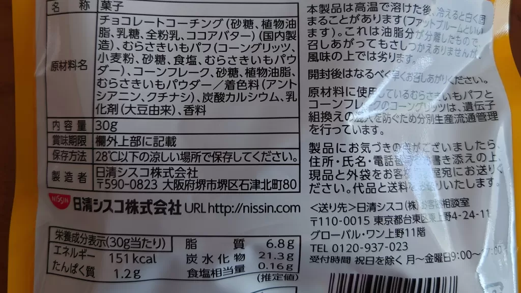 チョコフレーク サクサクポップ おいものモンブラン