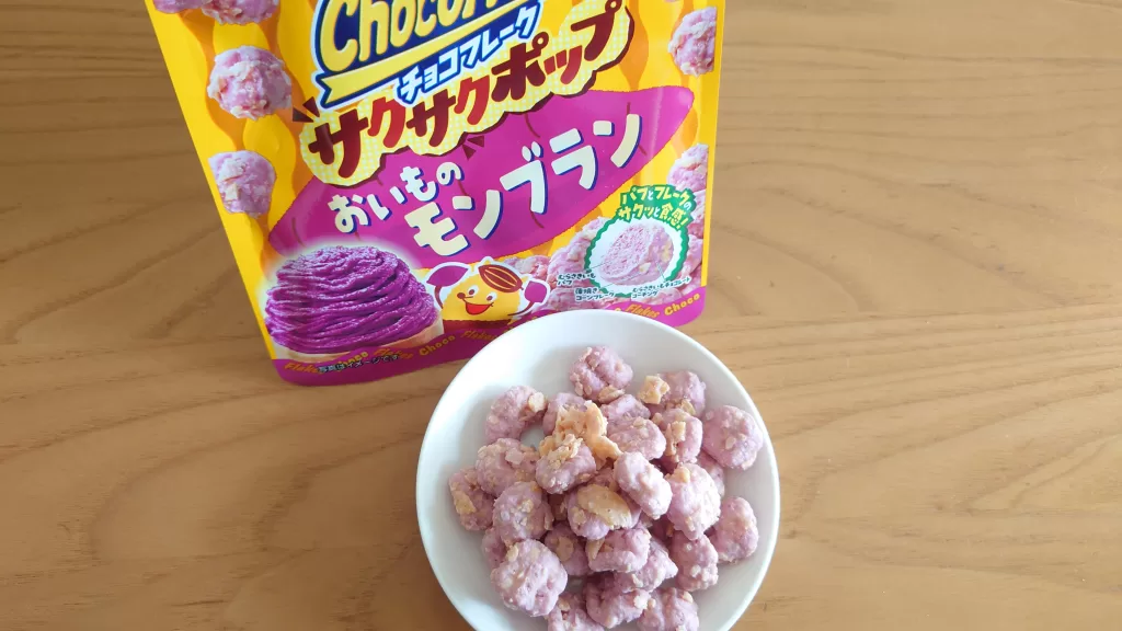 チョコフレーク サクサクポップ おいものモンブラン