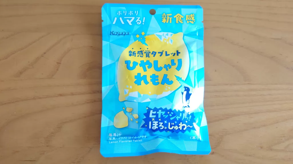 ひやしゃりれもん