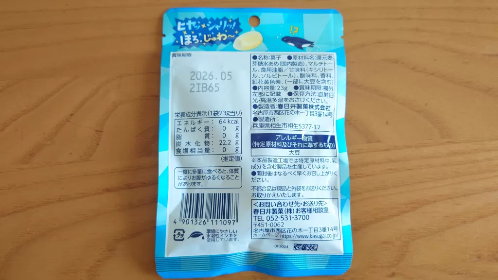 ひゃしゃりれもん:裏