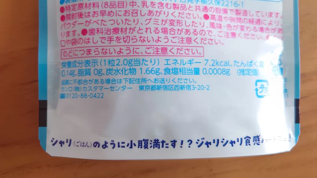 カンデミーナグミ ジャリシャリ 爽快ラムネ味の基本情報