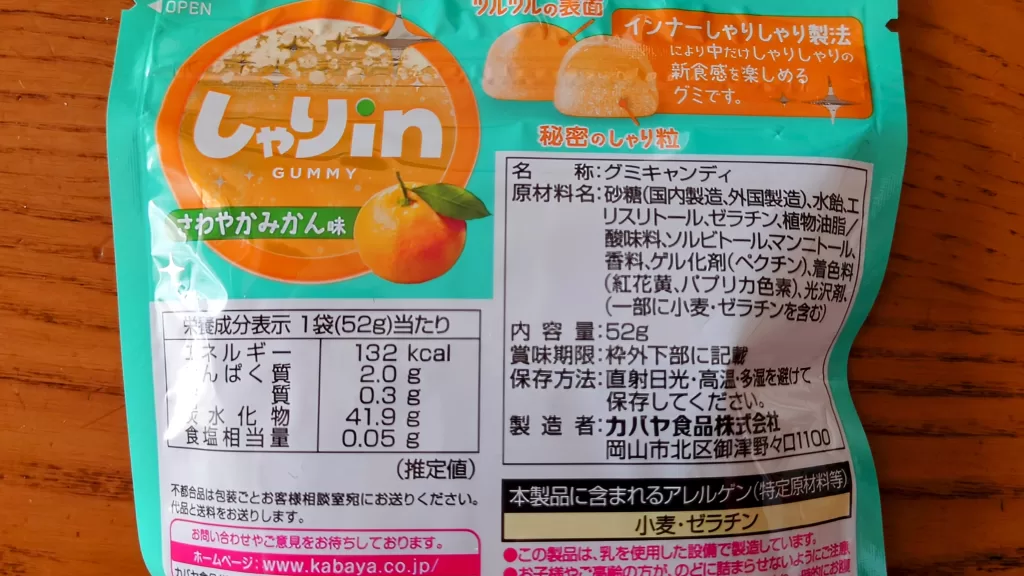 しゃりinグミ　みかん