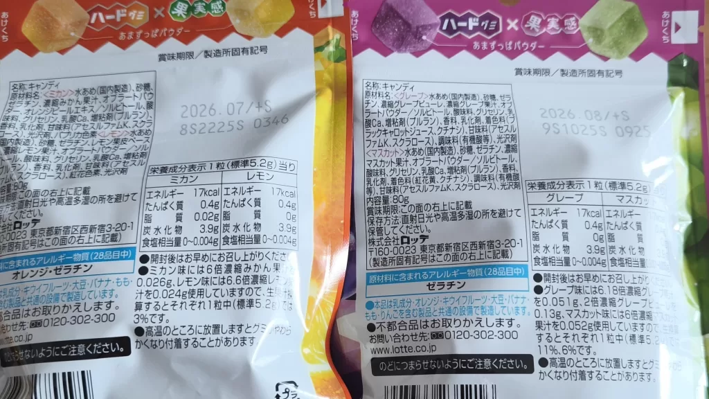 ロッテのカジッテ（KAZITTE）商品情報・パッケージ裏